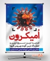 بنر کرونای امیکرون