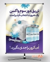 بنر دوز سوم واکسن