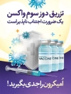 بنر کرونا امیکرون