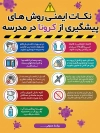 طرح بنر کرونا و مدرسه