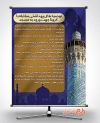 بنر پیشگیری کرونا در مسجد