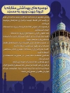 بنر کرونا ویروس و مسجد
