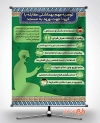 بنر پیشگیری کرونا در مساجد