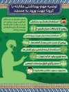 بنر رایگان کرونا ویروس و مسجد