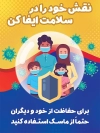 بنر کرونا ویروس