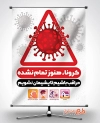 بنر لایه باز کرونا