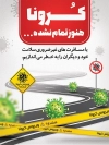 بنر ویروس کرونا