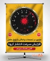 بنر کرونا