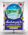 طرح بنر پیشگیری از کرونا