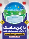 طرح لایه باز بنر ویروس کرونا