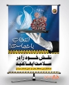 بنر پیشگیری از کرونا با ماسک