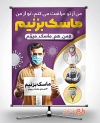 بنر لایه باز کرونا