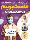 طرح بنر ویروس کرونا