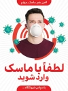 طرح بنر استفاده از ماسک