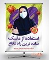 بنر ویروس کرونا