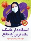 بنر استفاده از ماسک