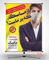 بنر لایه باز ماسک زدن