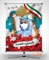 بنر لایه باز شهید سلامت شامل محل عکس شهید، وکتور گل و وکتور پرچم ایران