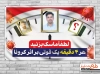 بنر کرونا