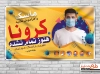 طرح بنر کرونا
