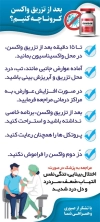 طرح بنر نکات بعد واکسن کرونا