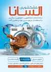 طرح تراکت خشک شویی شامل عکس ماشین لباسشویی جهت چاپ تراکت تبلیغاتی خشکشویی