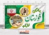 دانلود بنر خیرمقدم مسافرین شامل وکتور پرچم ایران جهت چاپ بنر خوش آمد گویی ورودی شهر