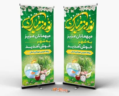 طرح استند عید نوروز شامل تایپوگرافی نوروز مبارک و وکتور سفره هفت سین