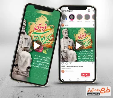 کلیپ اینستاگرام بزرگداشت فردوسی قابل استفاده برای تیزر و تبلیغات روز پاسداشت زبان فارسی