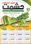 طرح لایه باز تقویم سبزیجات آماده 1402 شامل عکس سبزی جهت چاپ تقویم سبزی خرد کنی