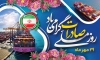 پوستر روز صادرات شامل عکس کشتی باربری و گل و پرچم ایران جهت چاپ پوستر و بنر روز ملی صادرات