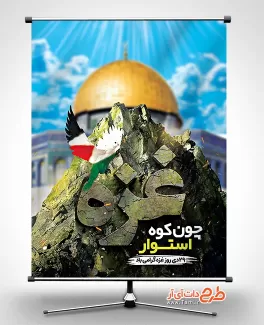 پوستر خام روز غزه شامل وکتور کوه و مسجد الاقصی جهت چاپ بنر و پوستر 29 دی روز غزه