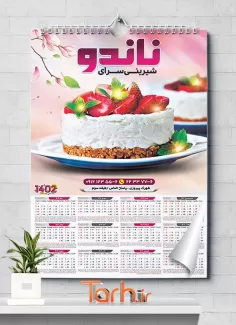 طرح تقویم شیرینی سرا شامل عکس کیک جهت چاپ تقویم شیرینی فروشی 1402