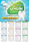 فایل لایه باز تقویم دندان پزشکی شامل وکتور دندان جهت چاپ تقویم کلینیک دندانپزشکی و تقویم دکتر دندان پزشکی 