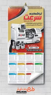 طرح لایه باز تقویم تراش کاری شامل عکس دستگاه تراشکاری جهت چاپ تقویم تراش کاری 1402
