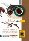 طرح تراکت کافه شامل عکس فنجان و دانه های قهوه جهت چاپ تراکت تبلیغاتی کافیشاپ و فروشگاه قهوه