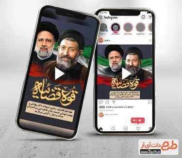 کلیپ اینستاگرام شهادت دکتر بهشتی  و شهید رئیسی برای تیزر و تبلیغات روز قوه قضاییه و شهید بهشتی
