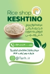 طرح آماده کارت ویزیت فروشگاه برنج شامل عکس برنج جهت چاپ کارت ویزیت فروشگاه برنج