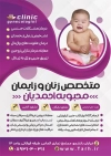 طرح تراکت تراکت پزشک زنان شامل وکتور دست و نوزاد جهت چاپ تراکت پزشک زنان و زایمان و نازایی