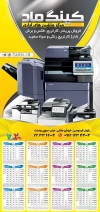 طرح تقویم ماشین داری 1402 شامل عکس دستگاه پرینت جهت چاپ تقویم فروشگاه ماشین های اداری 1402