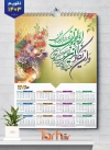 طرح لایه باز تقویم مذهبی شامل خوشنویسی وان یکاد جهت چاپ طرح تقویم تک برگ