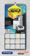 طرح لایه باز تقویم ماشینهای اداری شامل عکس دستگاه پرینت جهت چاپ تقویم فروشگاه ماشین های اداری 1403