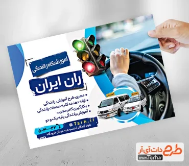 طرح قابل ویرایش تراکت آموزشگاه رانندگی با عکس آموزش رانندگی جهت چاپ تراکت تبلیغاتی کلاس رانندگی