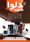 طرح تراکت فروش لوازم کافی شاپ شامل عکس فنجان قهوه جهت چاپ تراکت تبلیغاتی کافیشاپ