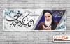 طرح لایه باز بنر رحلت امام خمینی شامل خوشنویسی ای سفر کرده دیار عشق جهت چاپ بنر وفات امام خمینی