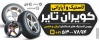 طرح لایه باز بیلبورد لاستیک فروشی شامل عکس لاستیک