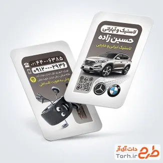 فایل لایه باز کارت ویزیت فروشگاه لاستیک با عکس لاستیک