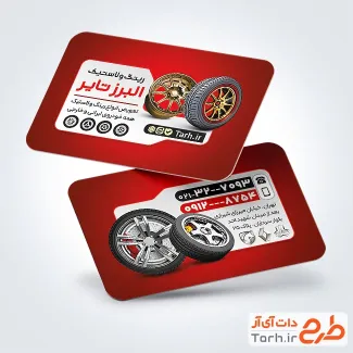 طرح psd کارت ویزیت لاستیک فروشی با عکس لاستیک