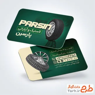 طرح کارت ویزیت لاستیک و آپاراتی با قابلیت ویرایش المان ها