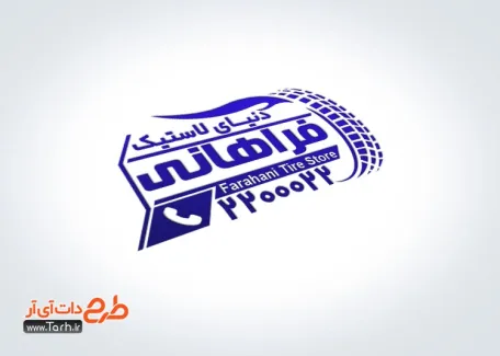 طرح لایه باز مهر لیزری لاستیک فروشی شامل وکتور لاستیک